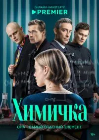сериал Убить Риту (1 сезон) смотреть онлайн лордфильм