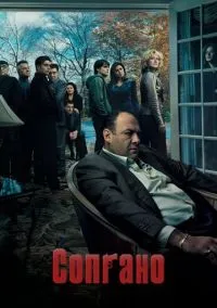 сериал Сопрано (6 сезон) смотреть онлайн Лордфильм