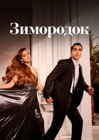 Зимородок (3 сезон) смотреть онлайн Лордфильм онлайн